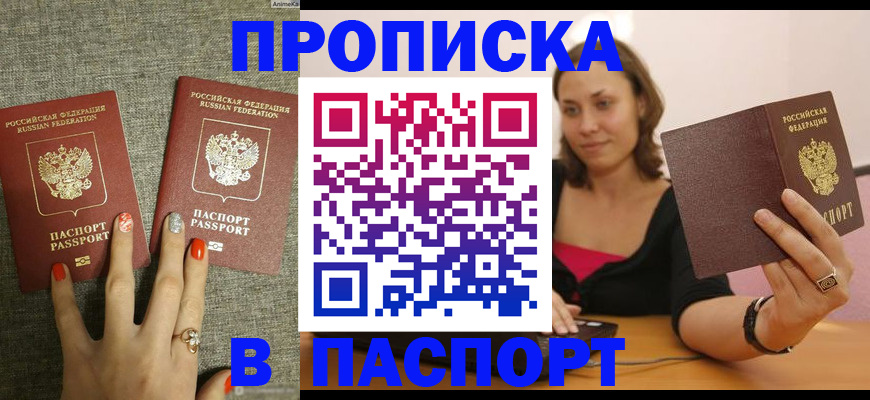прописка паспорт в Нарьян-Маре