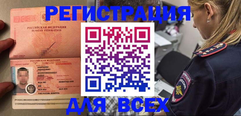 прописка для школы в Нарьян-Маре